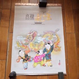 挂历：2012喜迎龙年～中国著名画家徐朝龙作品集（66x48cm）
