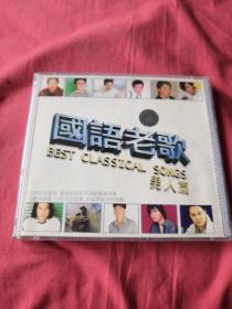 光盘VCD：国语老歌男人篇