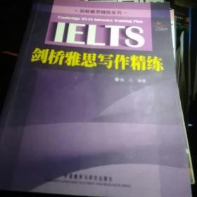 剑桥雅思精练系列：剑桥雅思写作精练