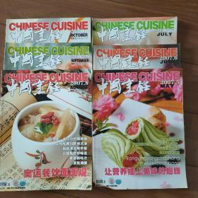 中国烹饪  6本合售  2007年第5、6、7、8、9、10期