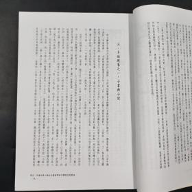 香港三联书店版  杨义《中國古典小說十二講（插圖本）》（锁线胶订）