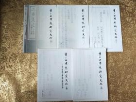 李二曲思想研究文丛（5册合售）