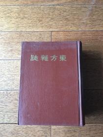 东方杂志（第三十二卷 十三至十八号）影印民国期刊 16开精装x32