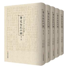 唐宋白孔六帖（全15册）文物出版社 涵盖天文、地理、律算、阴阳、考工、衣冠、典章、辞赋、刑名、兵事、乐律、祭祀、水利、释道、名物等，包含人类社会与自然科学的诸多领域，堪称一部百科全书