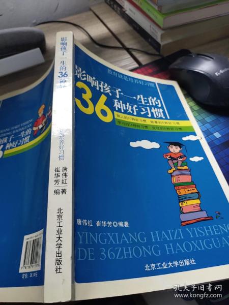 影响孩子一生的36种好习惯