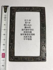 11.6/7.6/0.2cm64克清代铸字诗文工老铜仿圈字规镇纸书法写仿老铜方圈方镇习镇