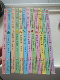 杨红樱注音童书【12册全】