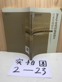2016年度我国地质勘查行业发展报告