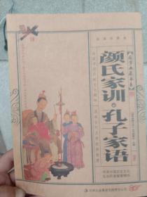 珍藏版·国学典藏书系--颜氏家训