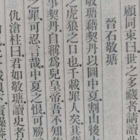 一草亭讀史漫筆   蒙学史论课本  大学店堂官书局印