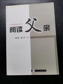 阅读父亲 （黑土地军事文学 报告文学卷）