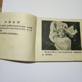 花墙会连环画