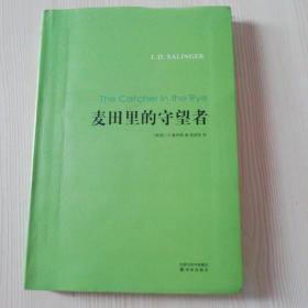 麦田里的守望者