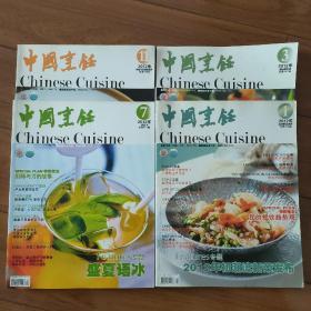 中国烹饪  4本合售  2012年第1.3.7.11期