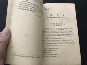 民国1947年2月出版《苏联文艺》第26期