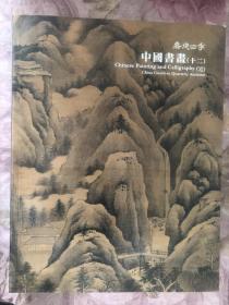 嘉德四季2010年第23期拍卖会：中国书画（十二）