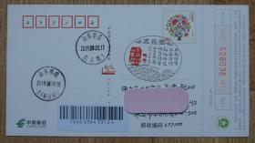 2019-16五岳图邮票发行枣庄纪念戳实寄片 好邮戳两次套印而成