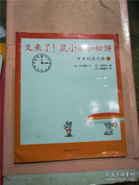 又来了！鼠小弟和松饼