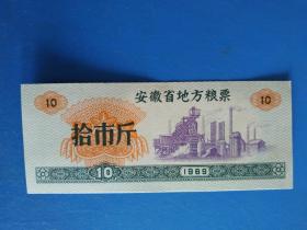 **毛主席语录粮票，1969年安徽省粮票全套7枚，5斤为错版票样，稀少未发行