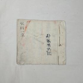 中医古籍手抄本272