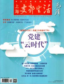 中共上海市委党刊.上海支部生活先锋2018年第3-12期.总第1319、1325、1327、1331、1333、1335、1337期.7册合售