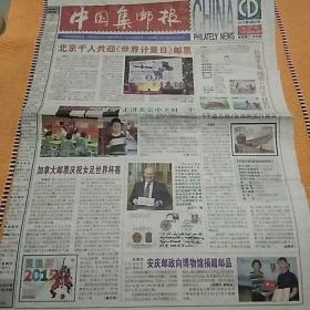 中国集邮报    2015.5.22  集邮校本教材《姑苏邮》序