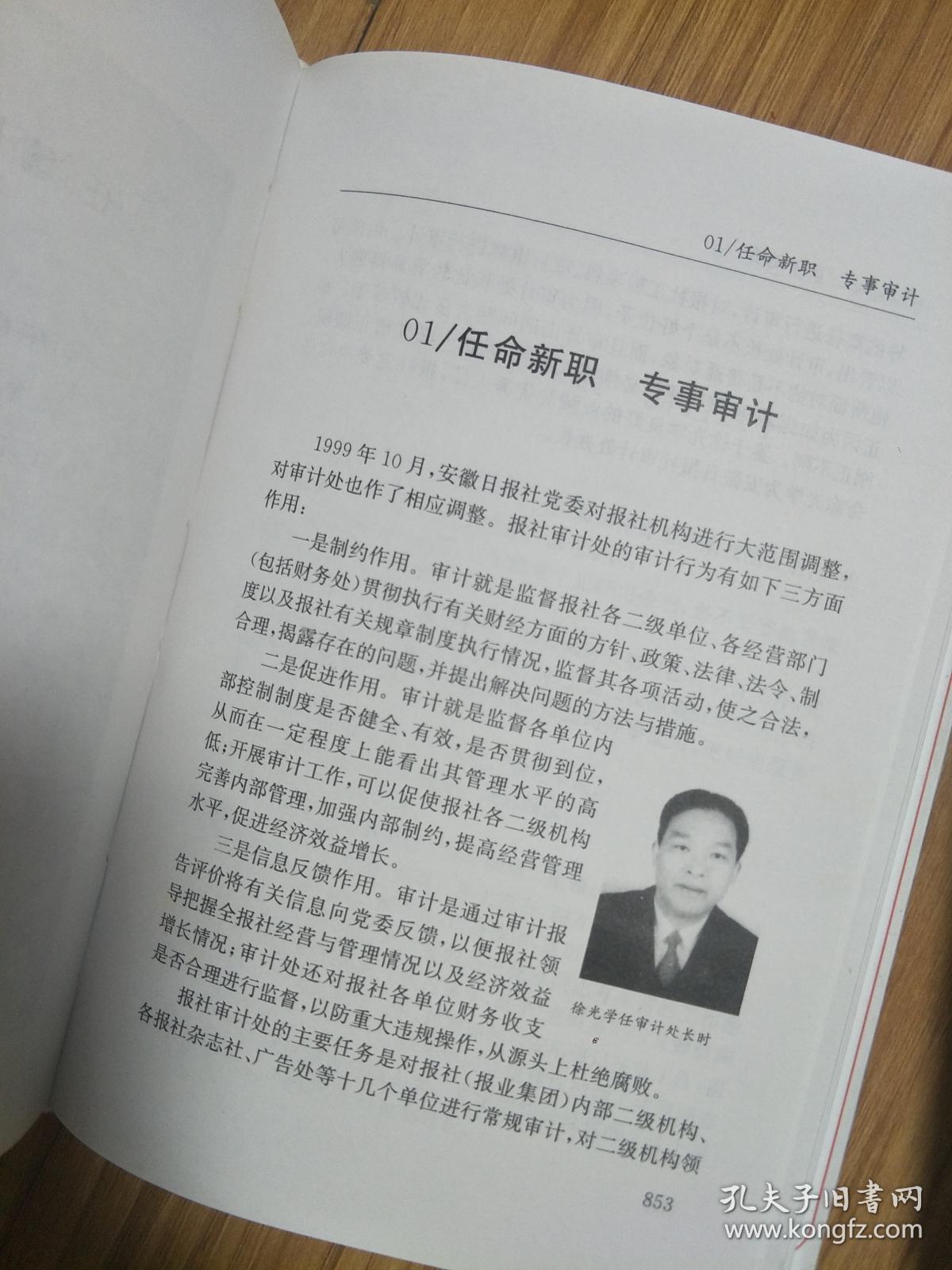 《奔驰人生—桐城市徐光学回忆录》上、下册，硬精装厚册！