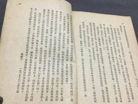 ***文献 解放区 1948·10·初版  東北書店  伊林著  董純才譯  不夜天  燈的故事  一冊全