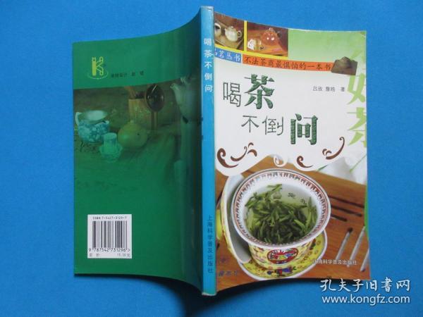 喝茶不倒问