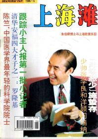 上海滩.1996年第1、3-12期.总第109、111-120期.11册合售