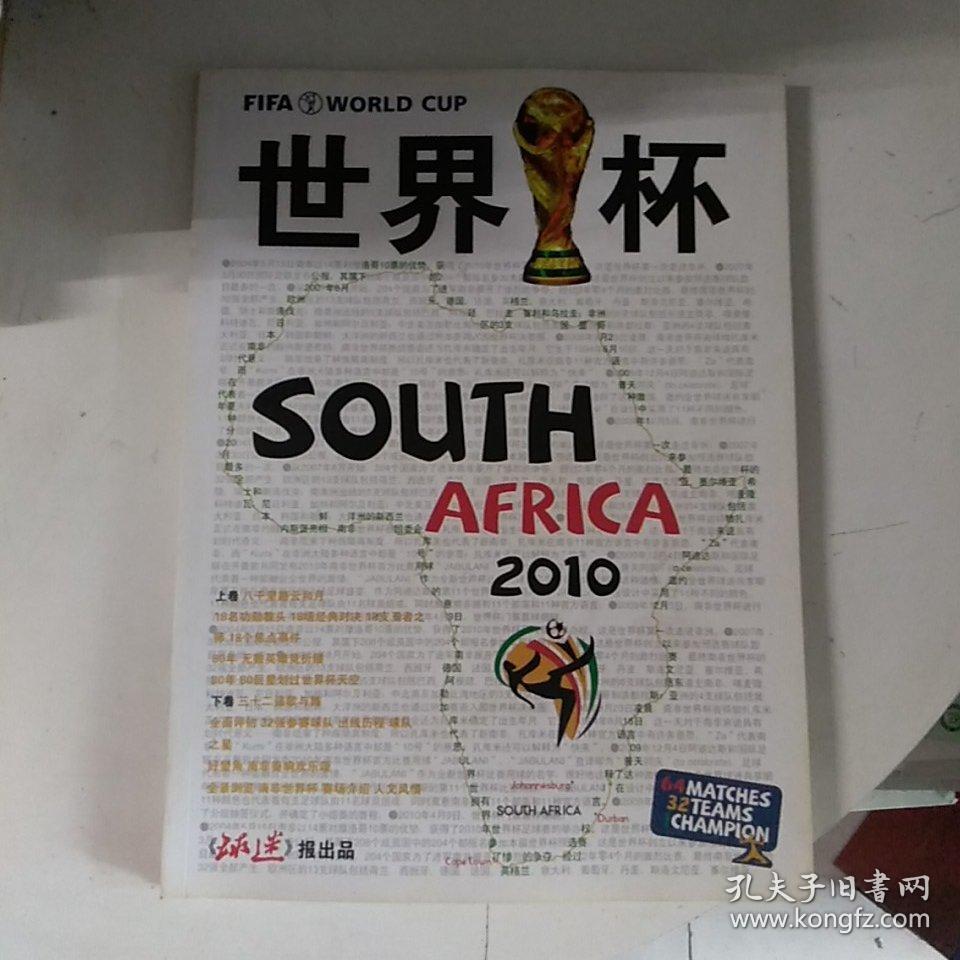 世界杯 SOUTH AFRICA 2010