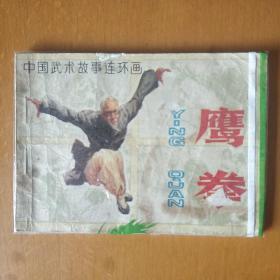 鹰拳