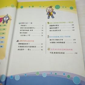 我最喜欢的科学探险漫画书·时光隧道大冒险：科学发现故事