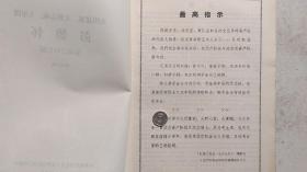 1967年8月北京工业学院编印《大*、大*、大*、**》一、二两册，少见**书籍