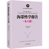 海蒂性学报告：女人篇【正版全新】