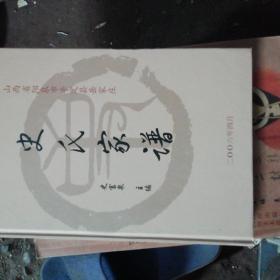 史氏家谱