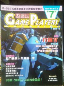 游戏志 1995年9月 第7号