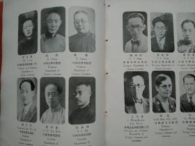 国立清华大学季刊第四级（1932）补图毕业生有牛佩琮庄圻泰郑一善等