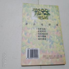 雾里樱桃（港台风情录）