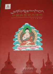 中国热贡艺术精粹