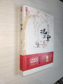 淡定啊，将军