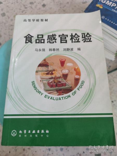 高等学校教材：食品感官检验