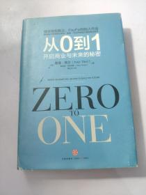 从0到1：开启商业与未来的秘密