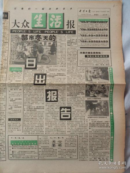 大众生活报试刊号