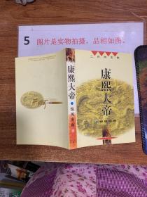 康熙大帝（二月河文集）