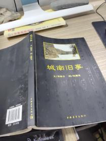 城南旧事    有画线   字迹