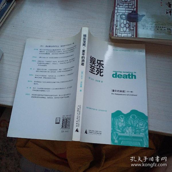 娱乐至死 童年的消逝