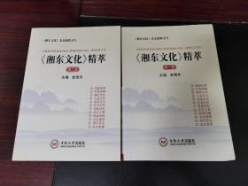 《湘东文化》精粹