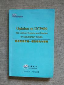 跟单信用证统一惯例咨询与答疑