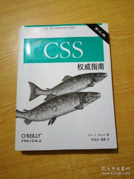 CSS权威指南（第三版）